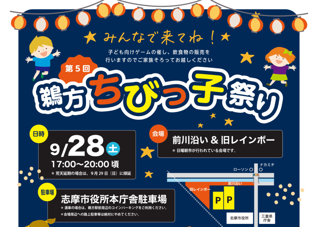 鵜方ちびっ子祭り（第５回）9/28開催