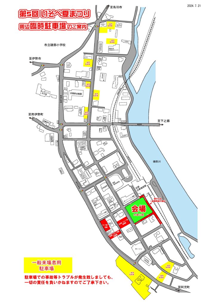 周辺臨時駐車場案内図（いそべ夏祭り）