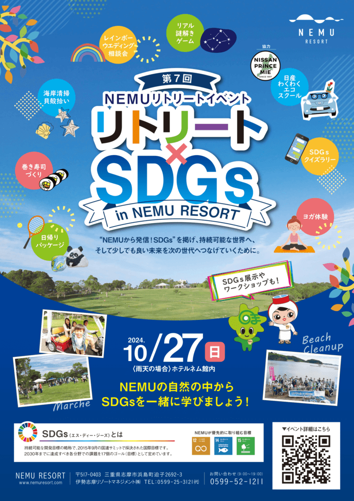 リトリート×SDGsイベント in NEMU RESORT（第7回）チラシ（表）