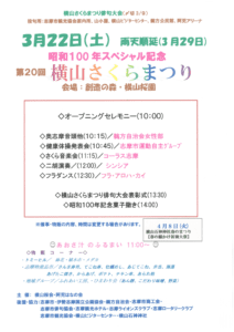 横山さくらまつり（第20回）チラシ