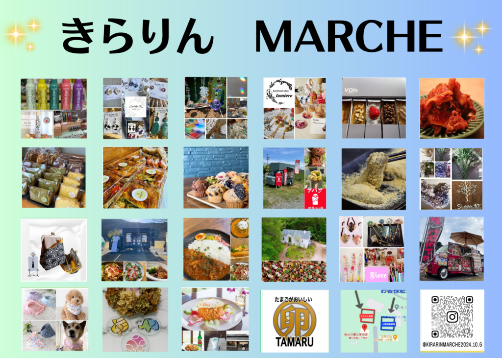 きらりん MARCHE（マルシェ）【恵みの郷 志摩海道】2024/10/6開催