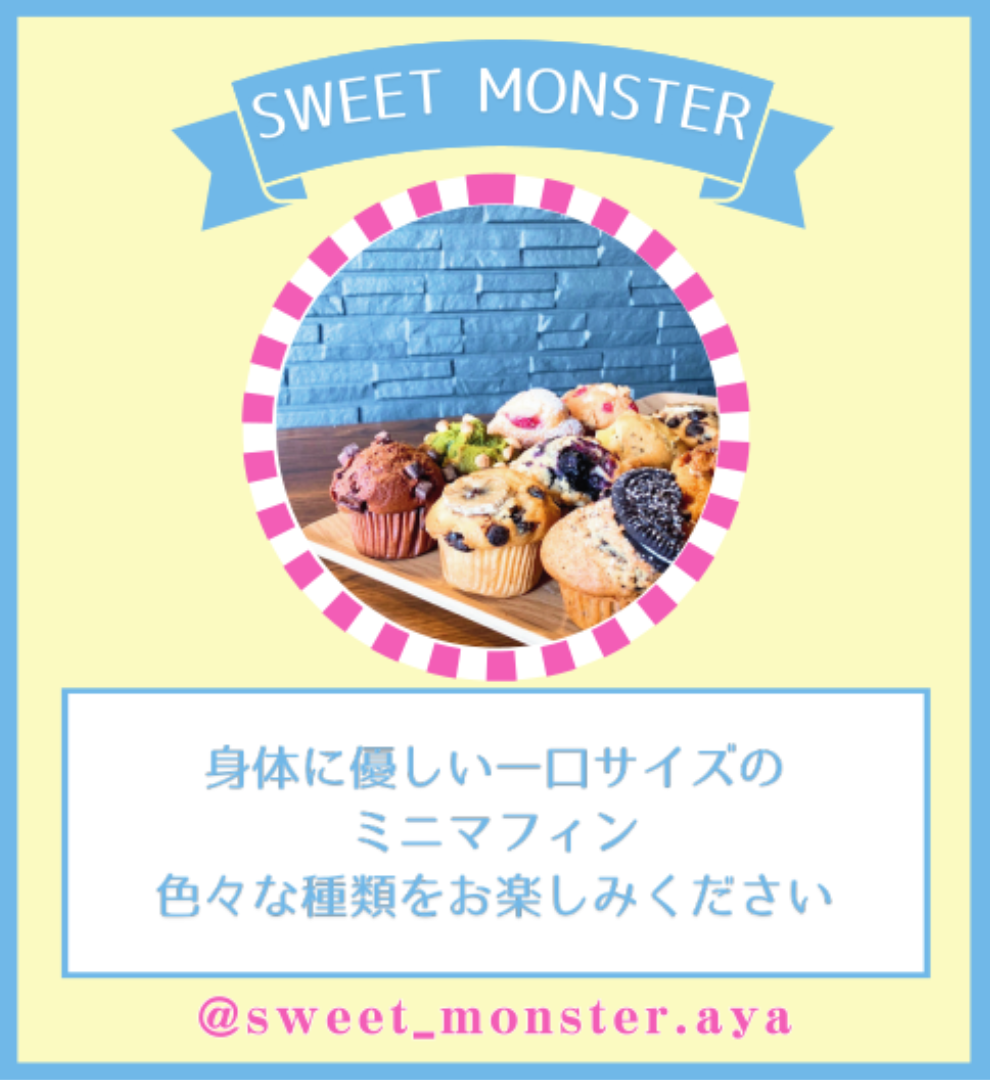 SWEET MONSTER