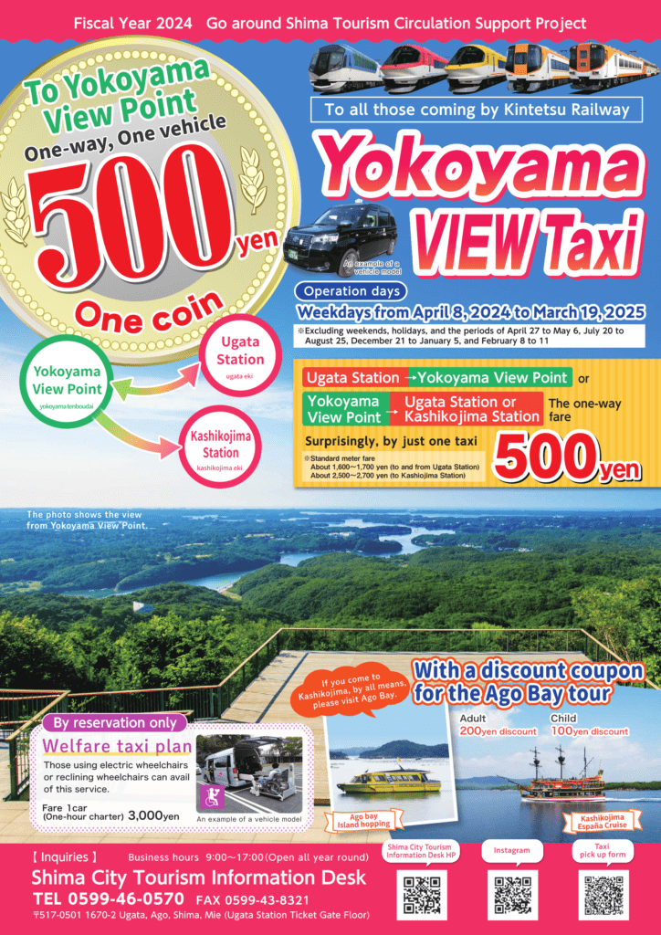 YokoyamaViewTaxi_Flyer（page1）