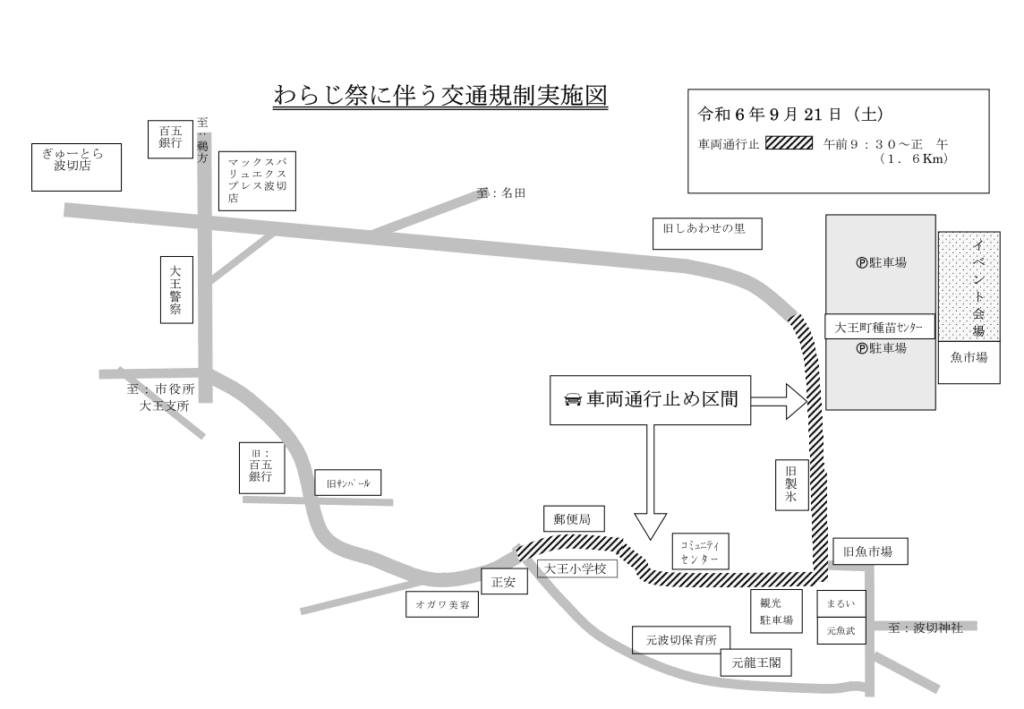 わらじ祭に伴う交通規制実施図