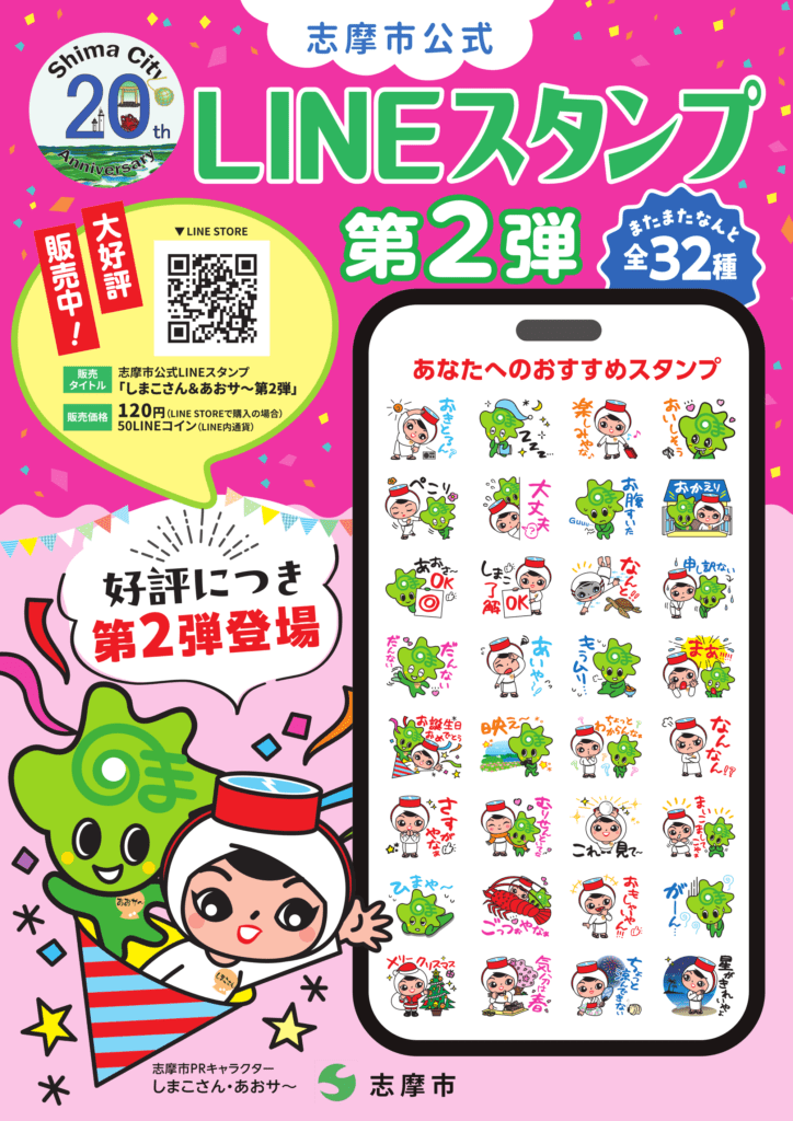 しまこさん＆あおサ～LINEスタンプ第2弾 9/1より販売開始