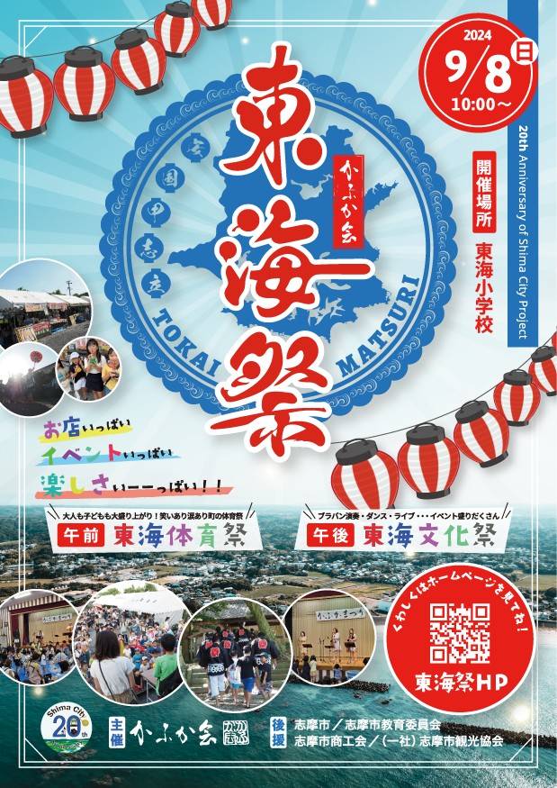 東海祭チラシ①