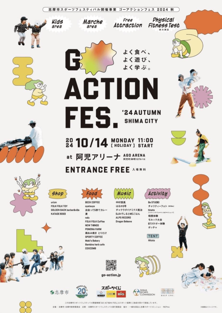 『GO ACTION FES.24 AUTUMN SHIMA CITY』チラシ