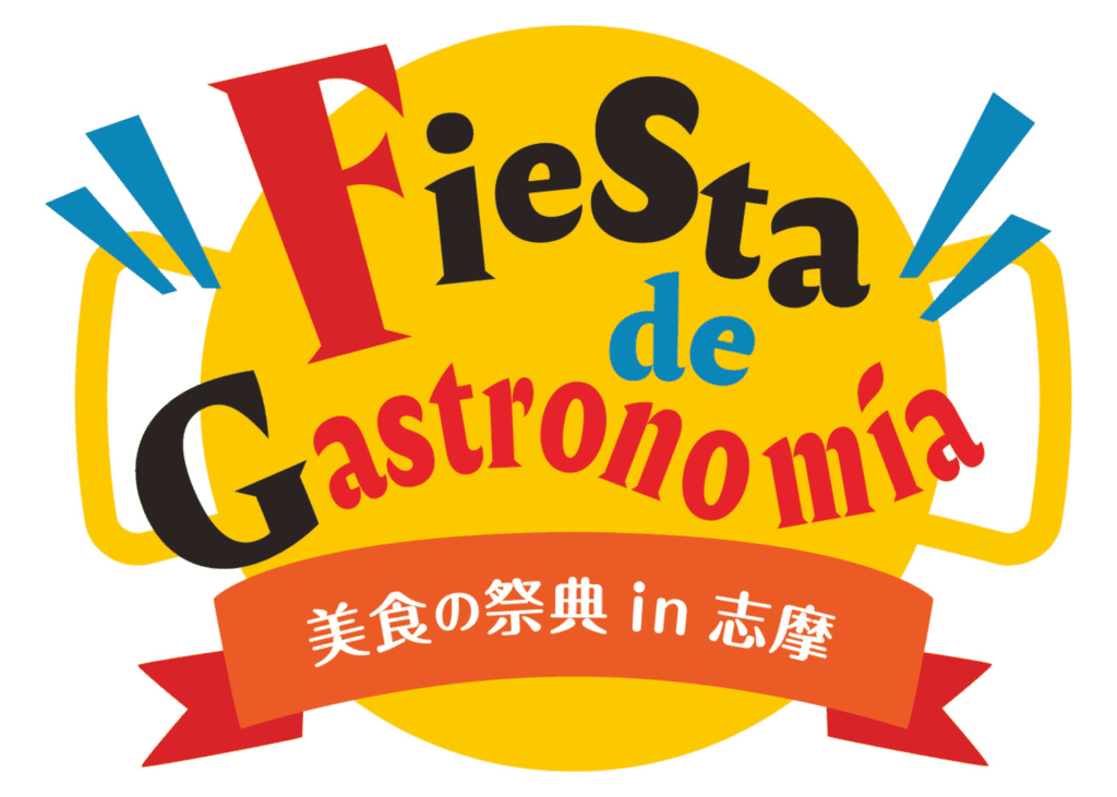 フィエスタ デ ガストロノミアグルメイベント「Fiesta de Gastronomia 美食の祭典 in 志摩」開催【志摩スペイン村】