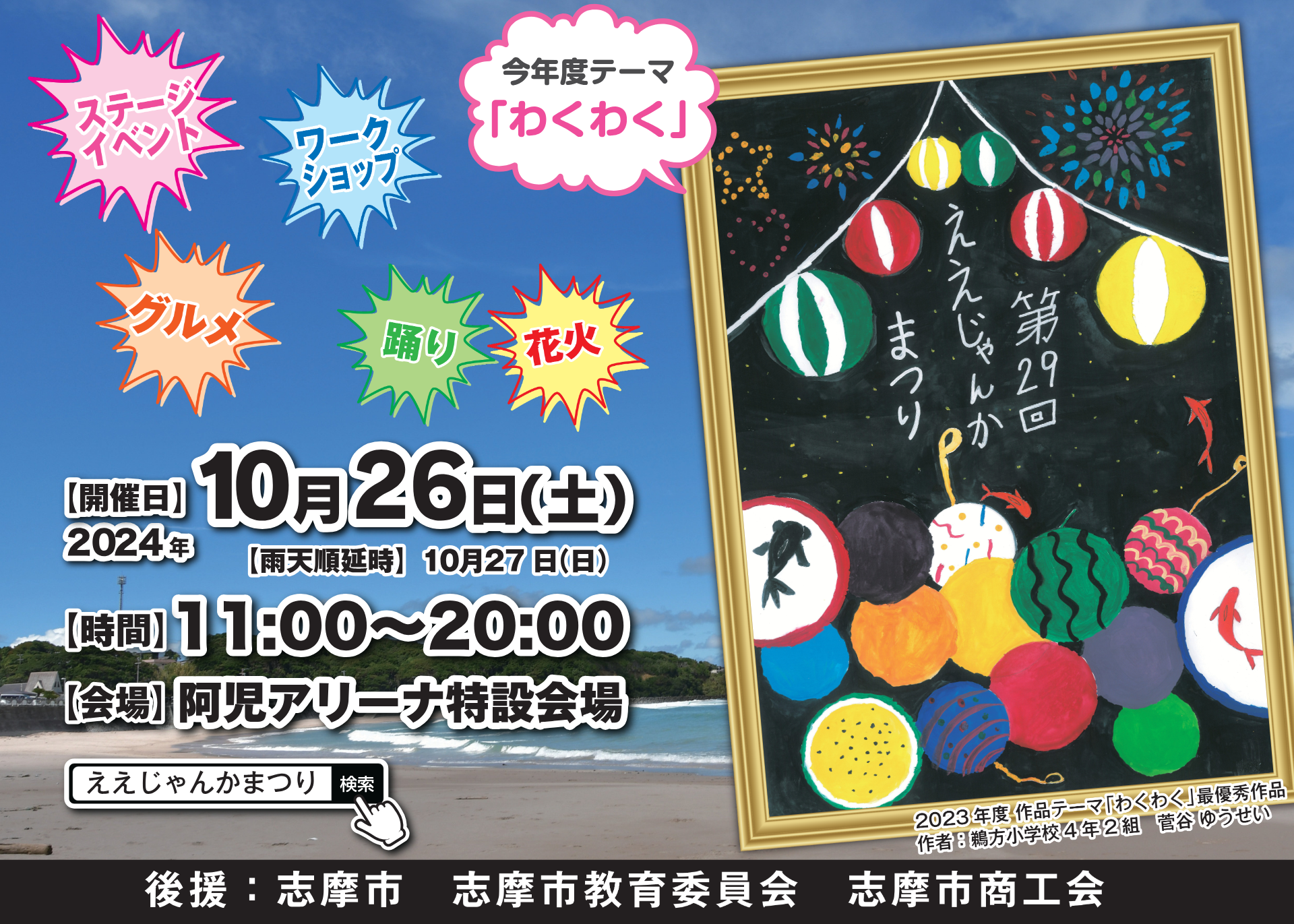 ええじゃんか祭り（第29回）10/26開催