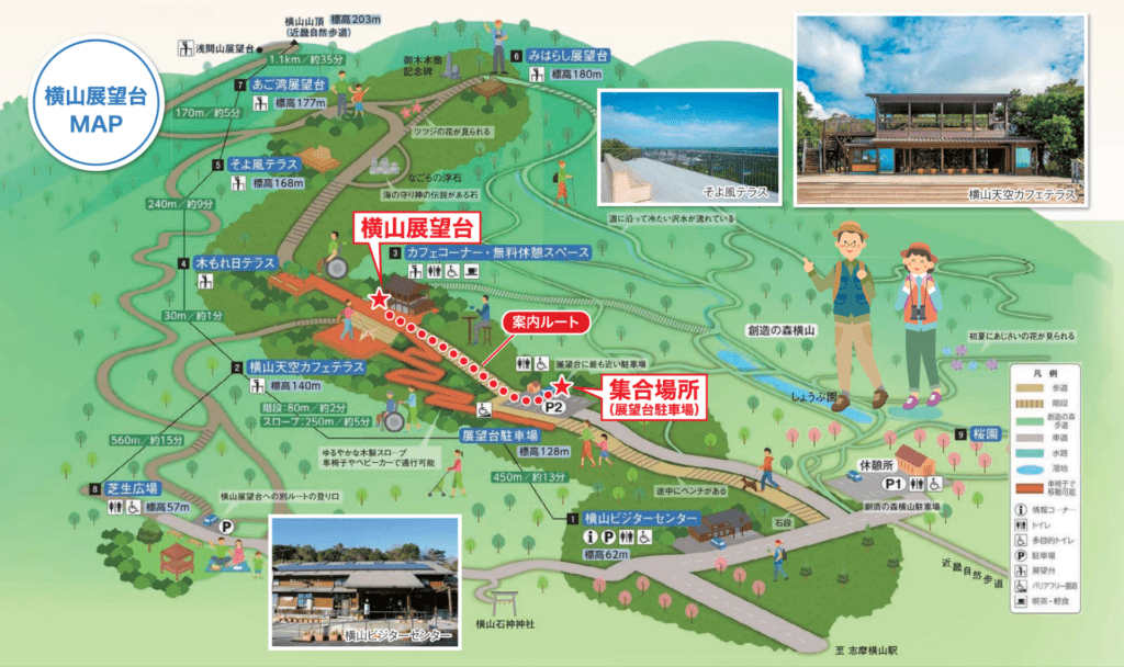 横山展望台MAP