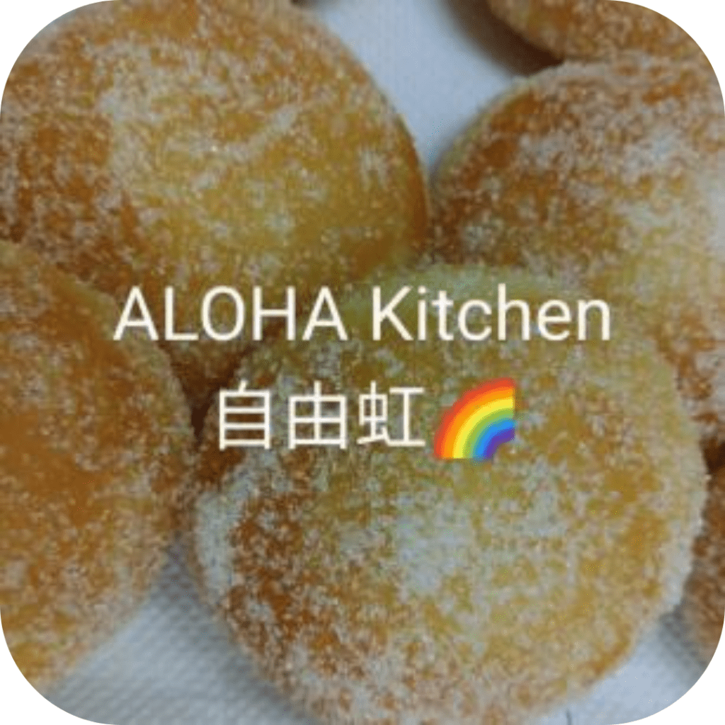 ALOHA Kitchen 自由虹