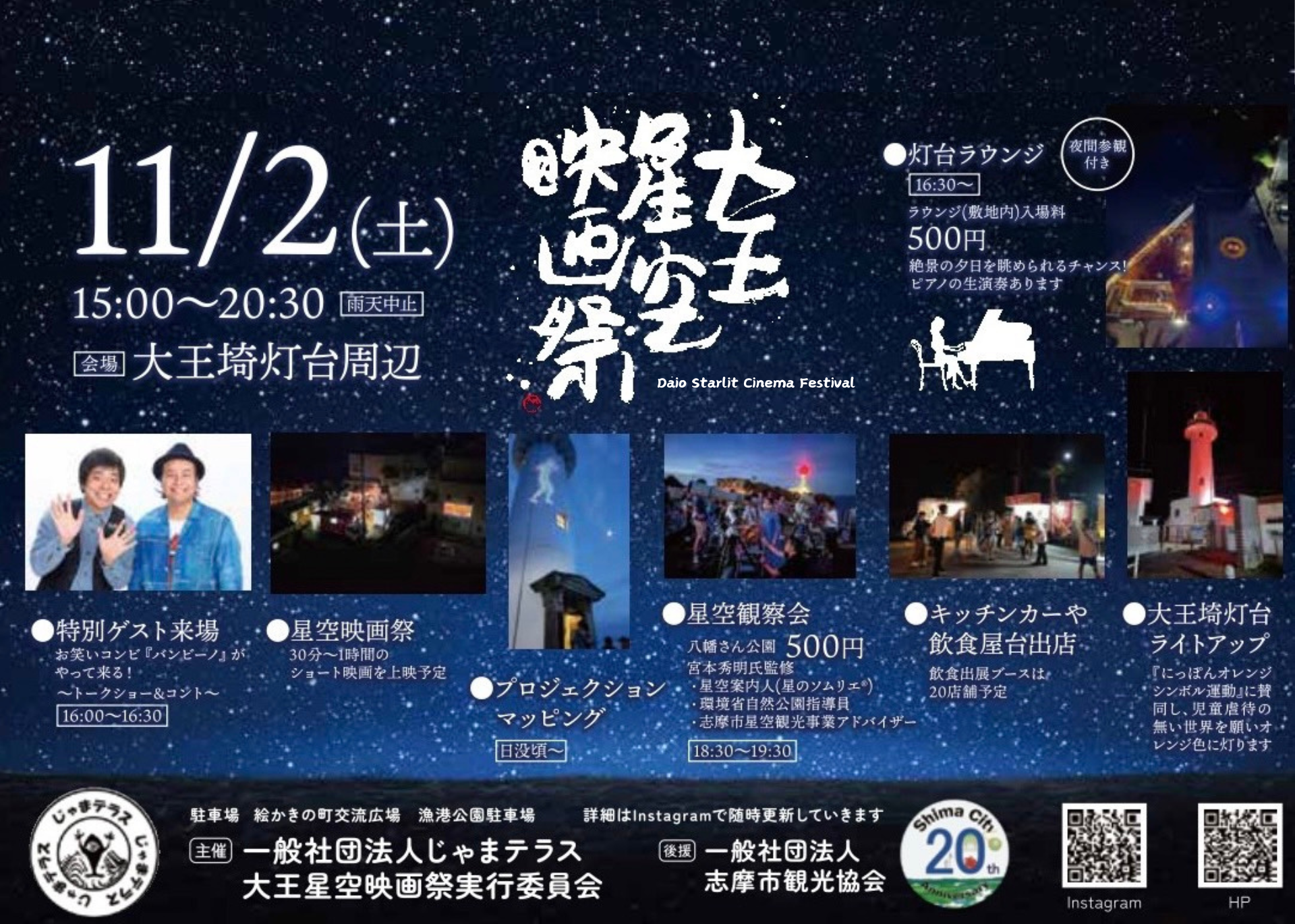 大王星空映画祭11\2開催