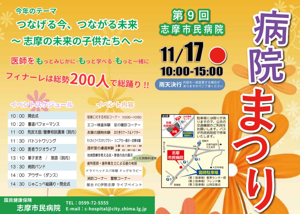 病院まつり（第9回）【志摩市民病院】11月17日(日)開催