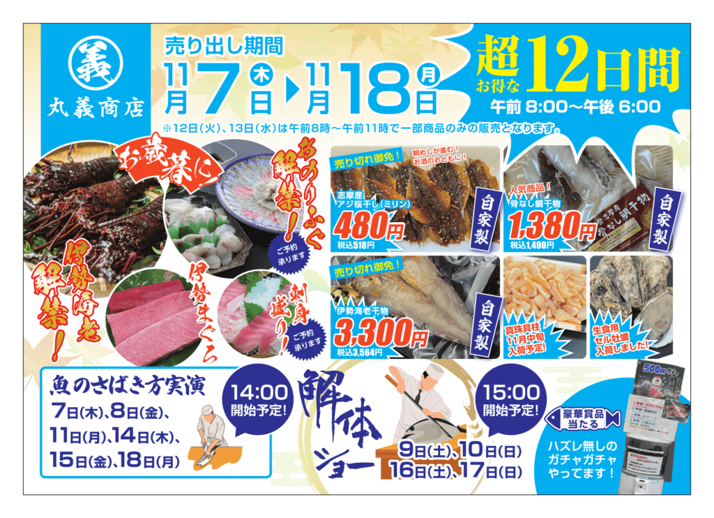 『マグロ解体ショー＆魚のさばき方実演 』チラシ①