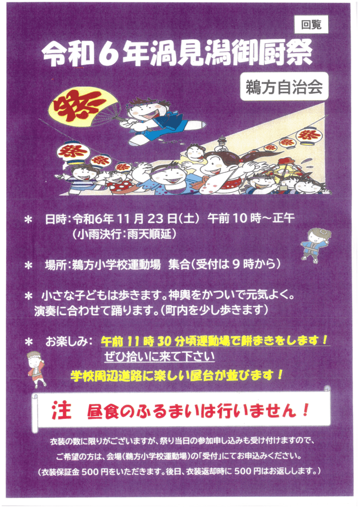 渦見潟御厨祭（令和6年）チラシ