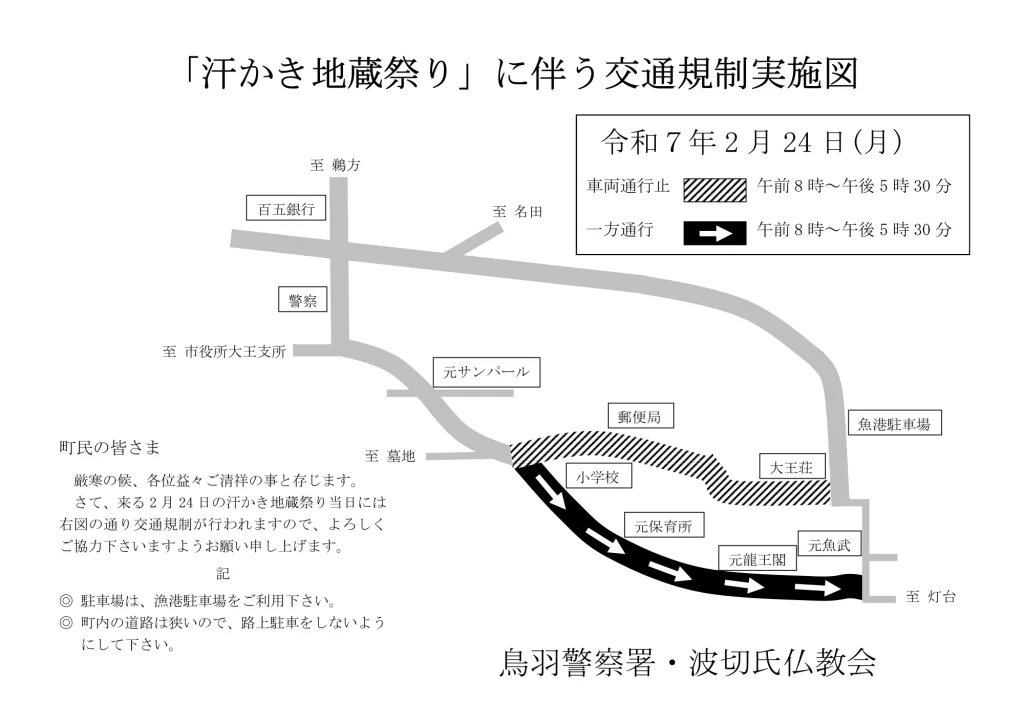 交通規制実施図