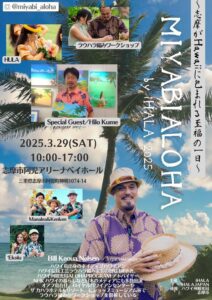 MIYABI ALOHA チラシ