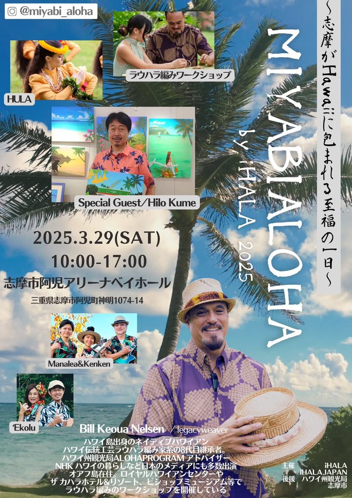 MIYABI ALOHA【阿児アリーナ】2025年3月29日(土)